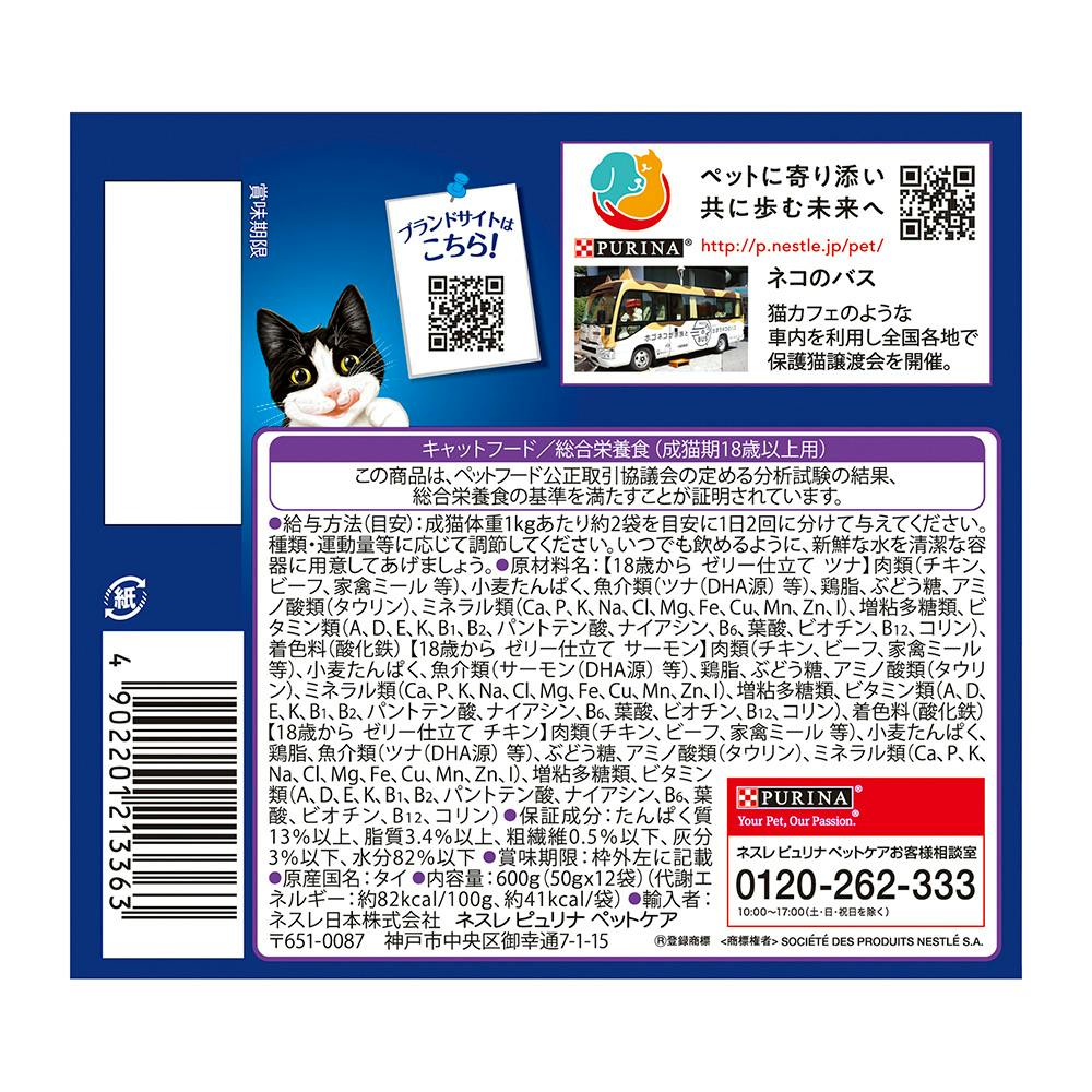 フィリックス 猫用総合栄養食 お魚お肉バラエティ 18歳から やわらか