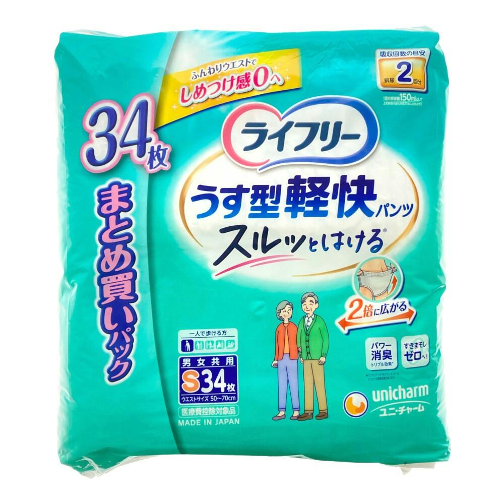 ライフリー うす型軽快パンツ S まとめ買いパック 34枚 | 大人用おむつ