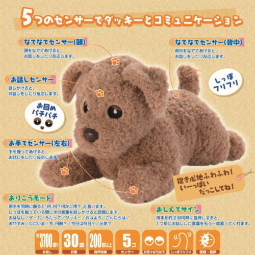 タカラトミーアーツ もっとおりこうダッキー 抱きごこちもふわふわで