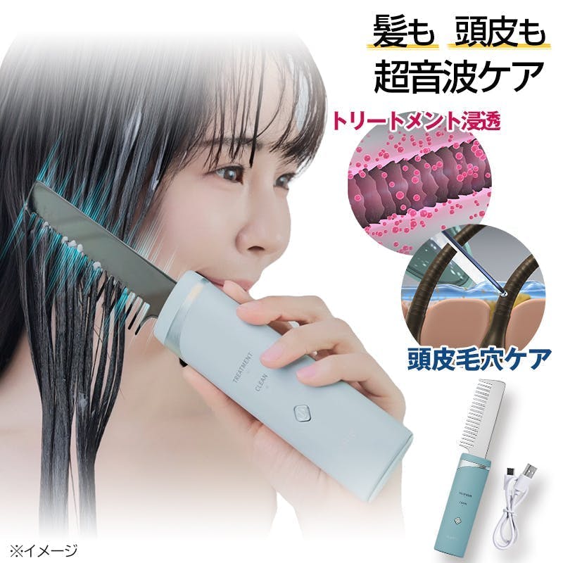 icoelle イコエル超音波リペアコーム】 今なら水素トリートメント（1回