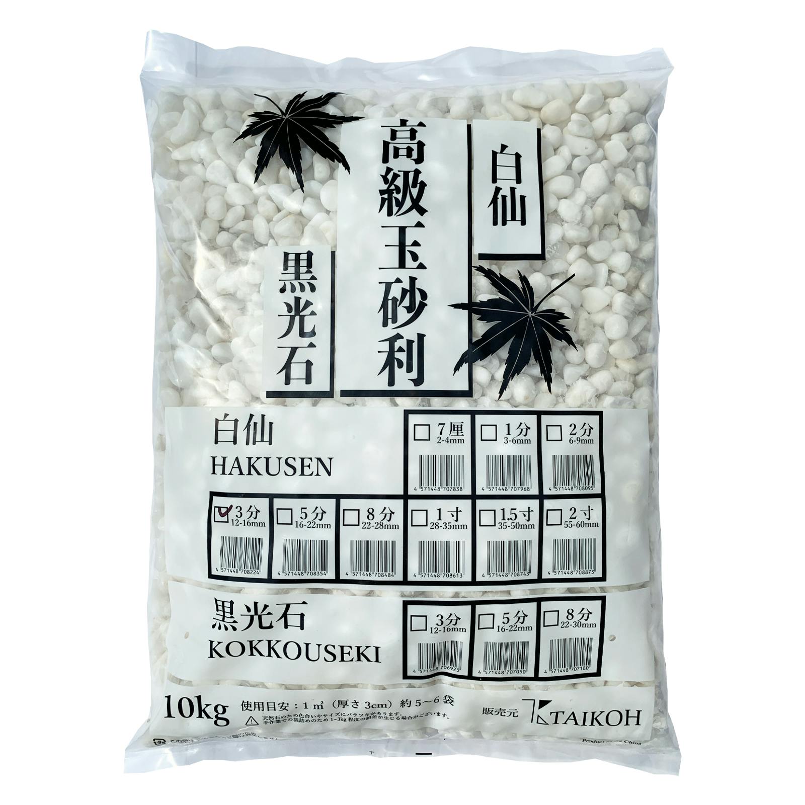 TAIKOH 高級白玉石 白仙 3分 10-15mm 10kg 化粧砂利 ホワイト 白 水