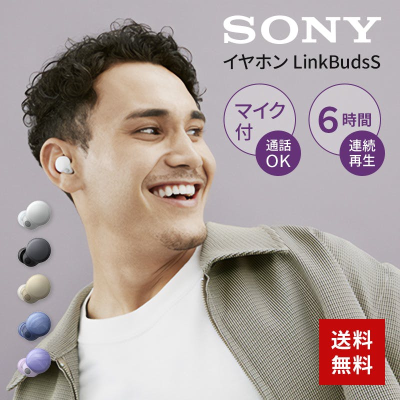 SONY 完全ワイヤレスイヤホン LinkBuds S WF-LS900N-WC ホワイト