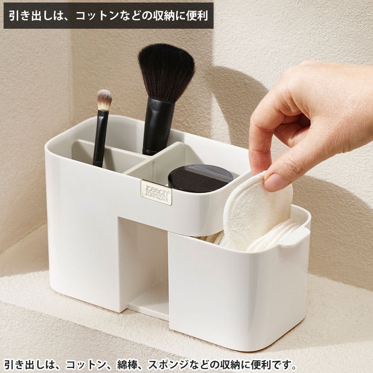 ジョセフジョセフ ビバ 引き出し付きコスメオーガナイザー コンパクト