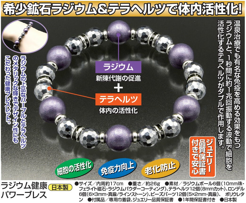 ラジウム健康パワーブレス 希少鉱石ラジウム＆テラヘルツで体内活性化