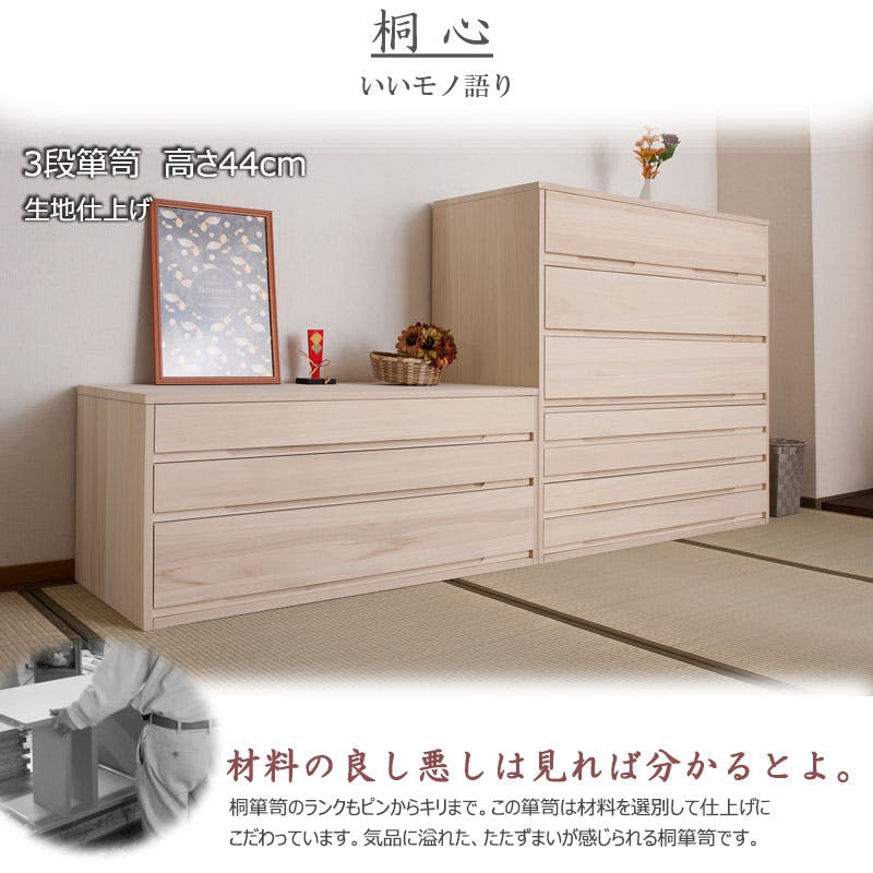 桐心】 幅100.5 3段 高さ44 和ダンス 和タンス 和箪笥 着物用 日本製