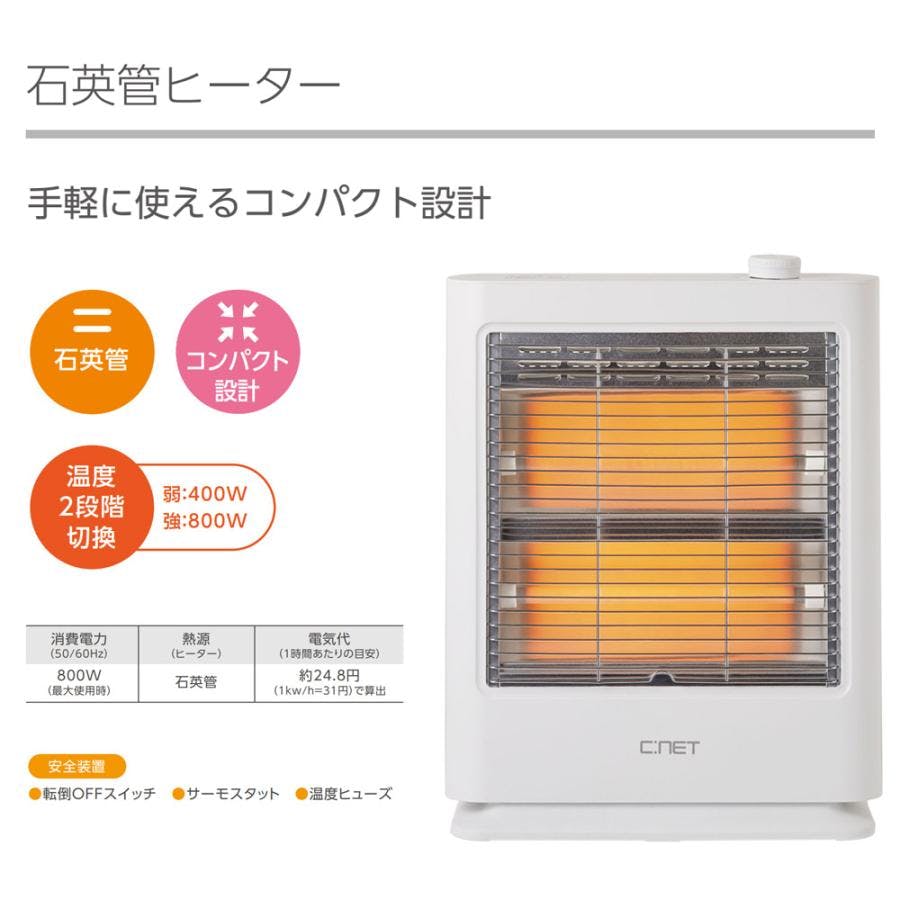 電気ストーブ 石英管 ヒーター C:NET シィーネット CDEM106WH ホワイト