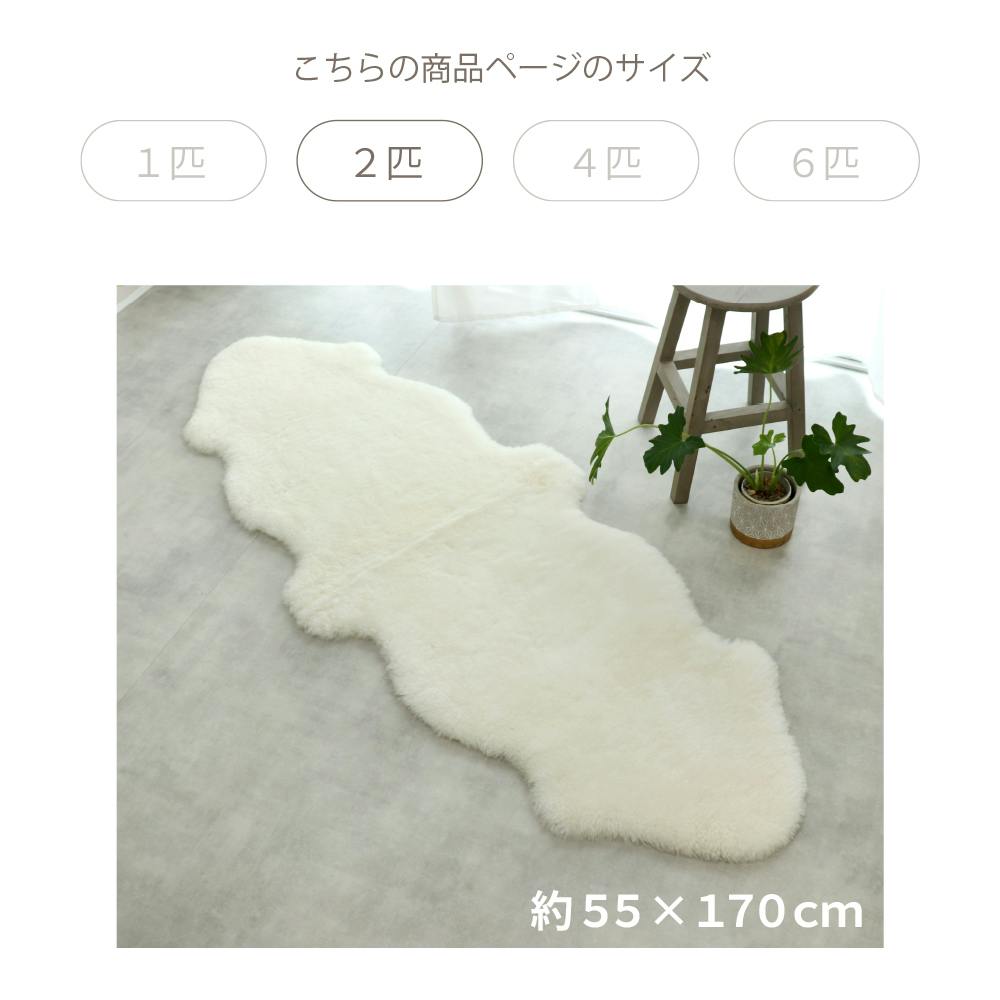 洗えるムートンラグ 2匹 短毛 約55×170cm アイボリー 敷物 クッション