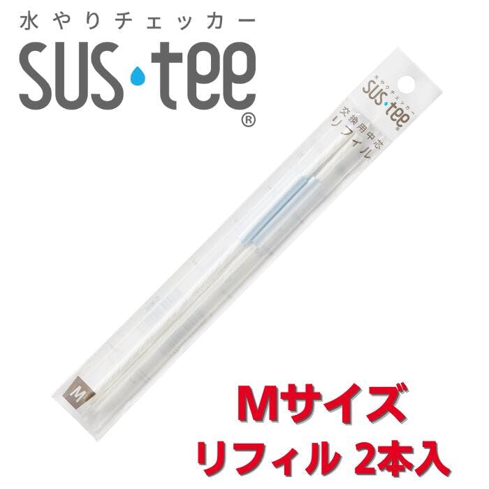 サスティー リフィル M SUStee 水やりチェッカー サスティ 水やり 植物