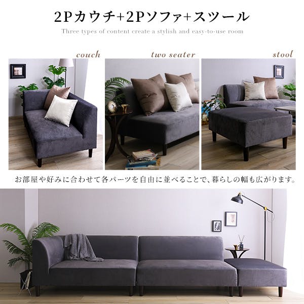 クッション付き 組み替え可能なベロアカウチソファ【VELUURI ベルーリ