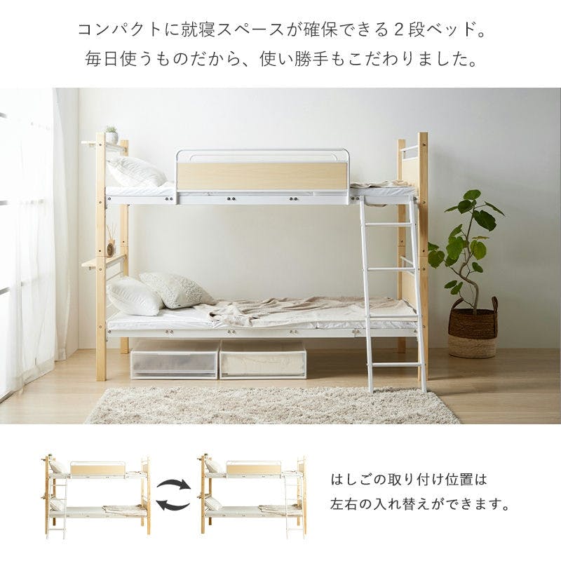 2段ベッド 宮棚付き 2口コンセント付き 買い替え不要の3WAYベッド 木製