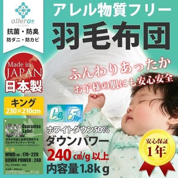 ホワイトダックダウン 羽毛布団（無地） キング A743KZ | 布団・枕