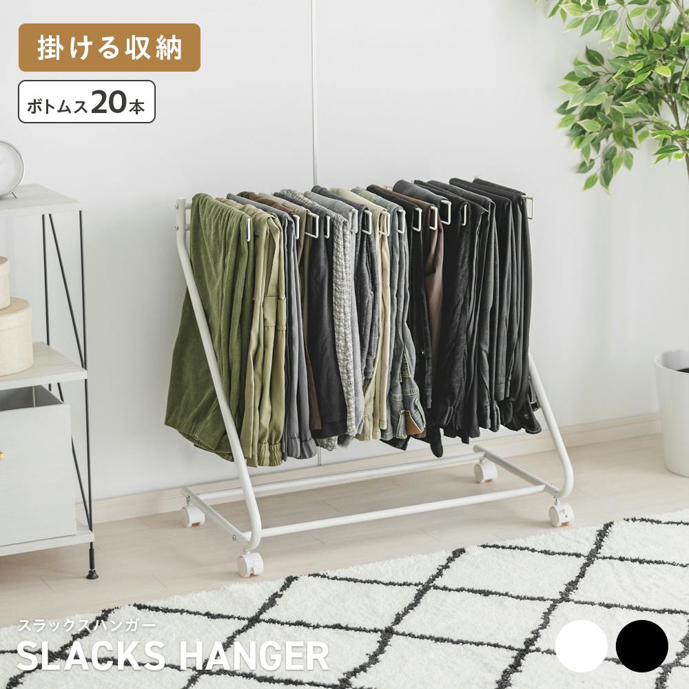 武田コーポレーション スラックスハンガー20本掛け ホワイト 73×43
