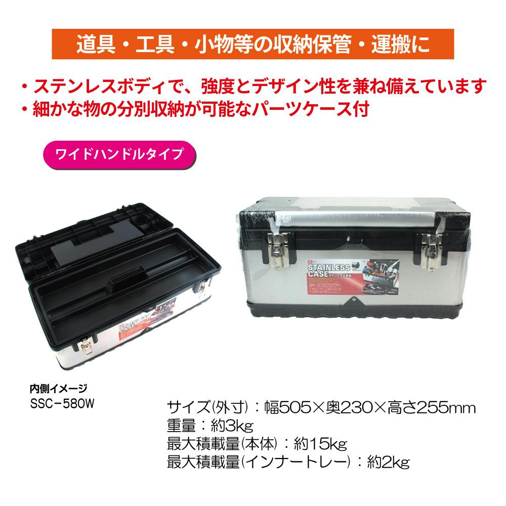 藤原産業 SK11 ステンレス 工具箱 SSC-500W 収納 ツールボックス
