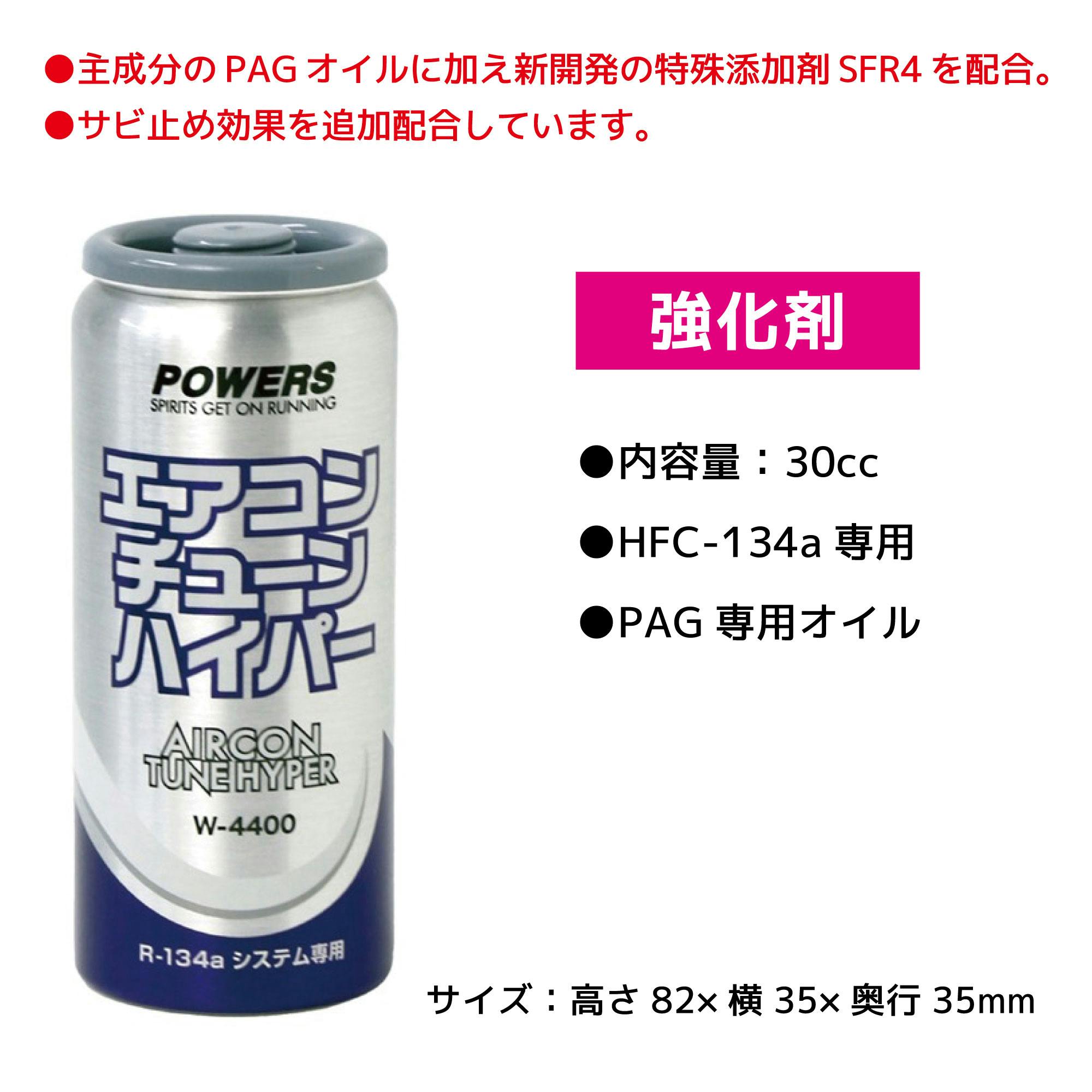 FALCON エアコンオイル 強化剤 W4400 自動車整備 PAGオイル R134a