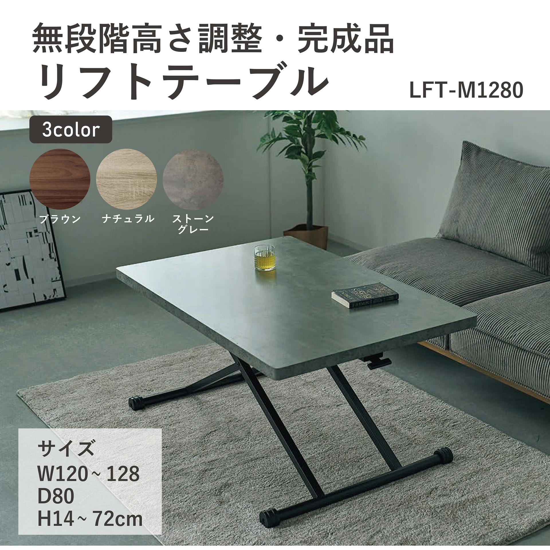 UTILITY LFT-M1280(SGR) リフトテーブル ストーングレー 120×80×72