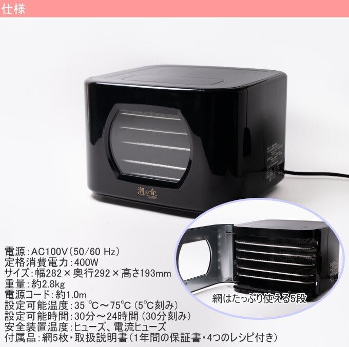 潮の音 干物メーカー (しおのね) HSN-1 フードドライヤー ドライ