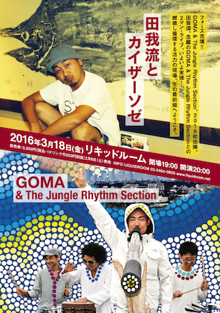 田我流とカイザーソゼ×GOMA&The JRS、2マン・ライヴ開催決定 - News