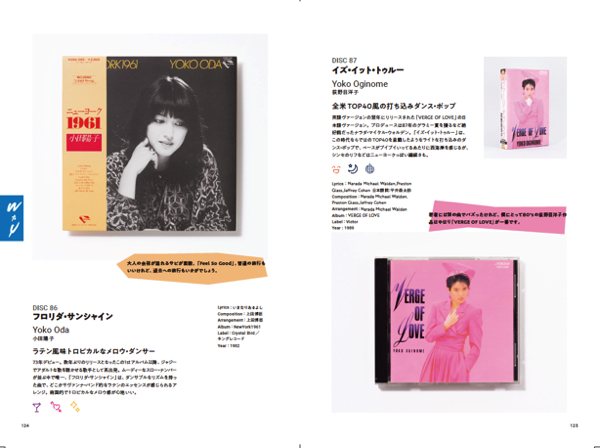 Night Tempoメジャータイトルから超マニアックなシティポップまで紹介