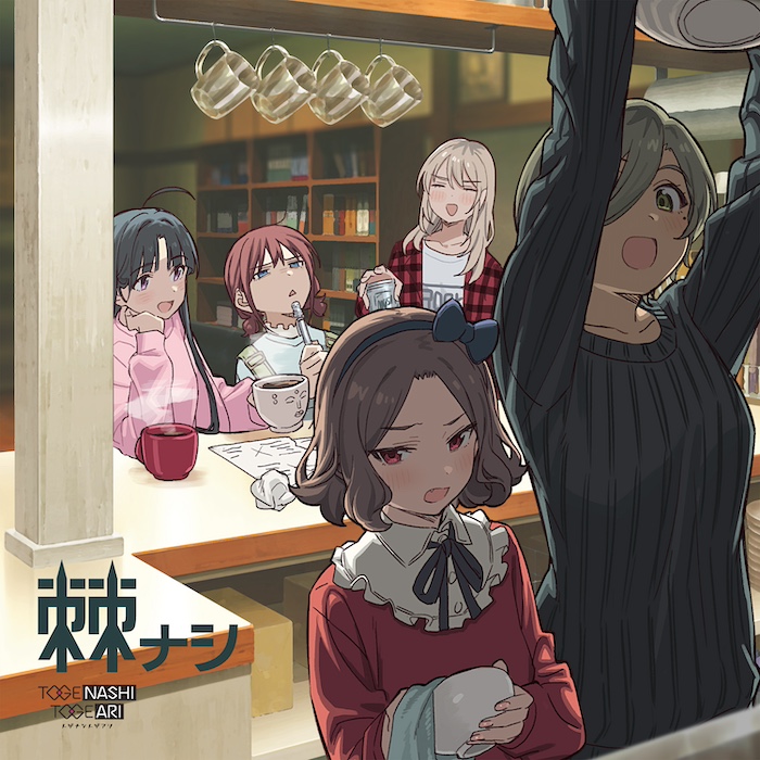 トゲナシトゲアリ、新曲収録の2ndAL『棘ナシ』リリース決定 - News