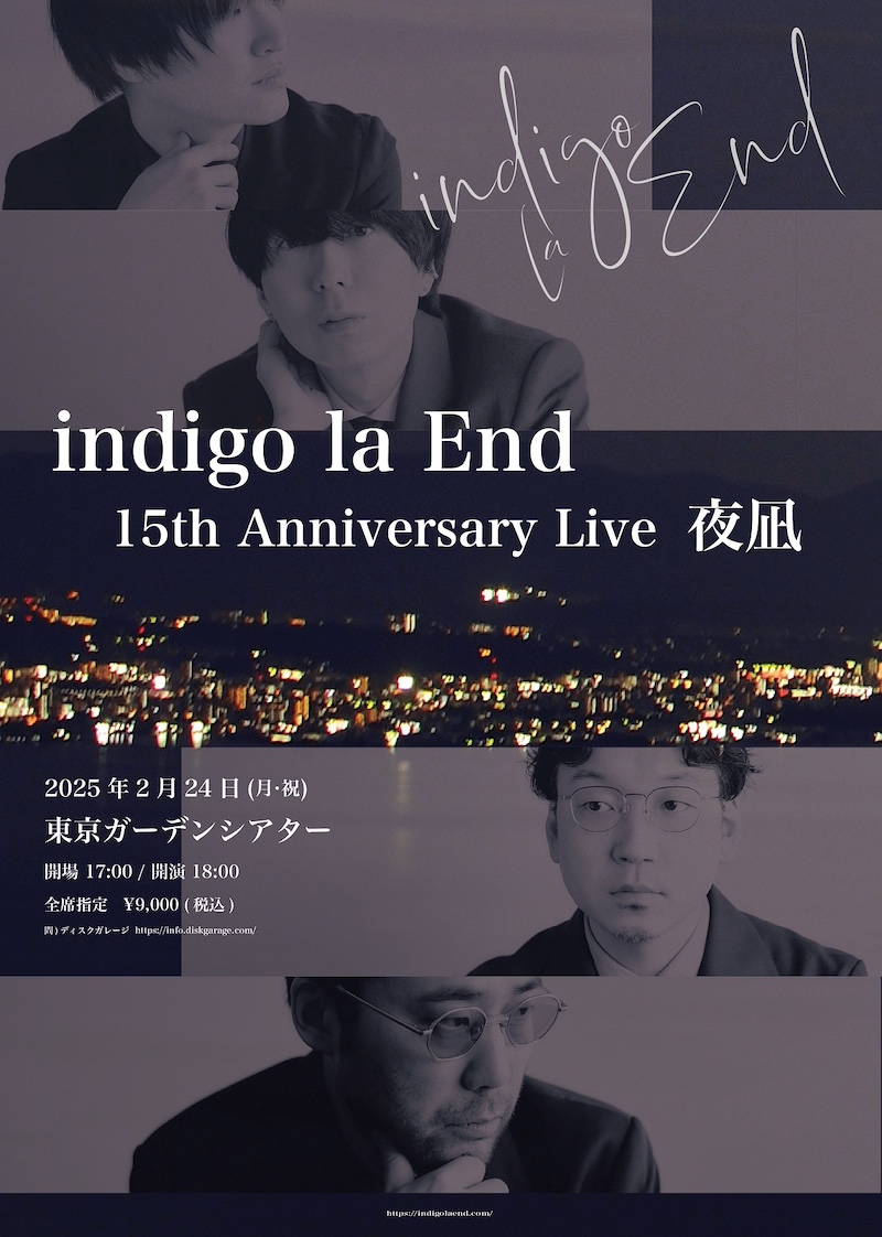indigo la End、結成15周年記念公演決定 - News - OTOTOY