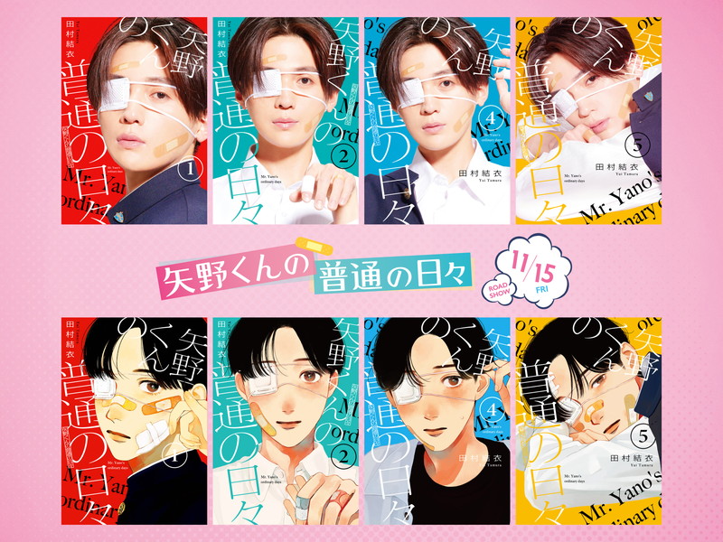 八木勇征 、単独初主演映画『矢野くんの普通の日々』新ビジュアル公開