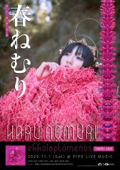 春ねむり『春と修羅』、ヨーロッパでアナログ盤リリース決定、さらに