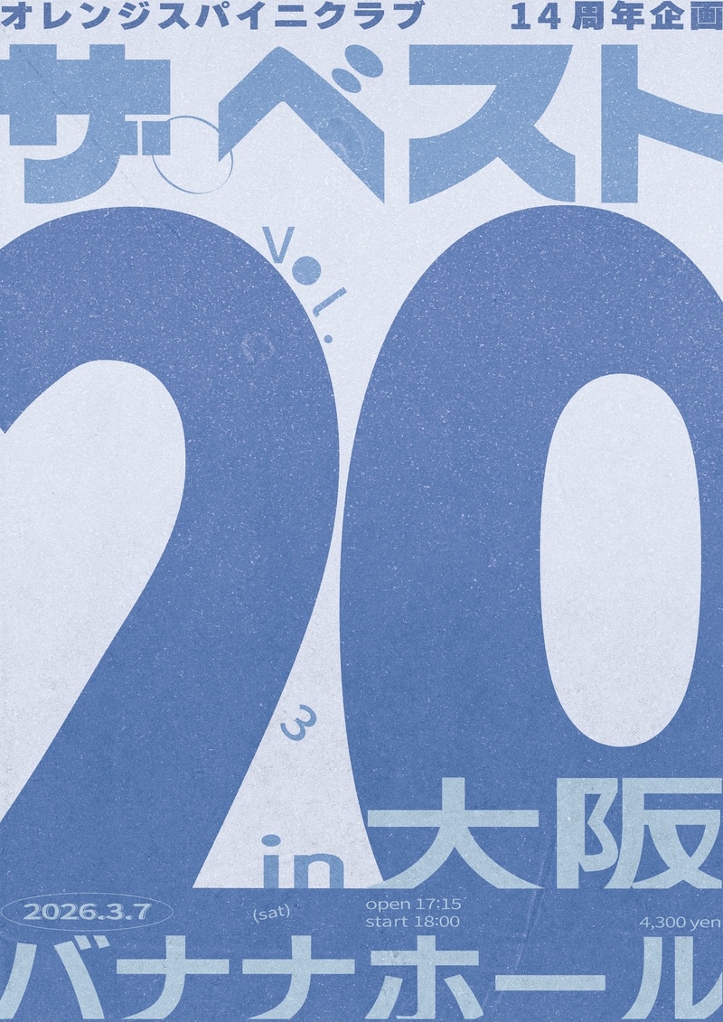 オレンジスパイ二クラブ、結成14周年記念ライブ開催決定 - News - OTOTOY