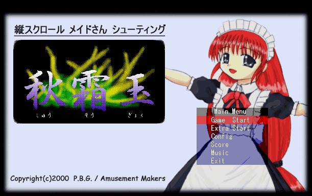 西方Project 秋霜玉 稀翁玉 の体験版ダウンロード