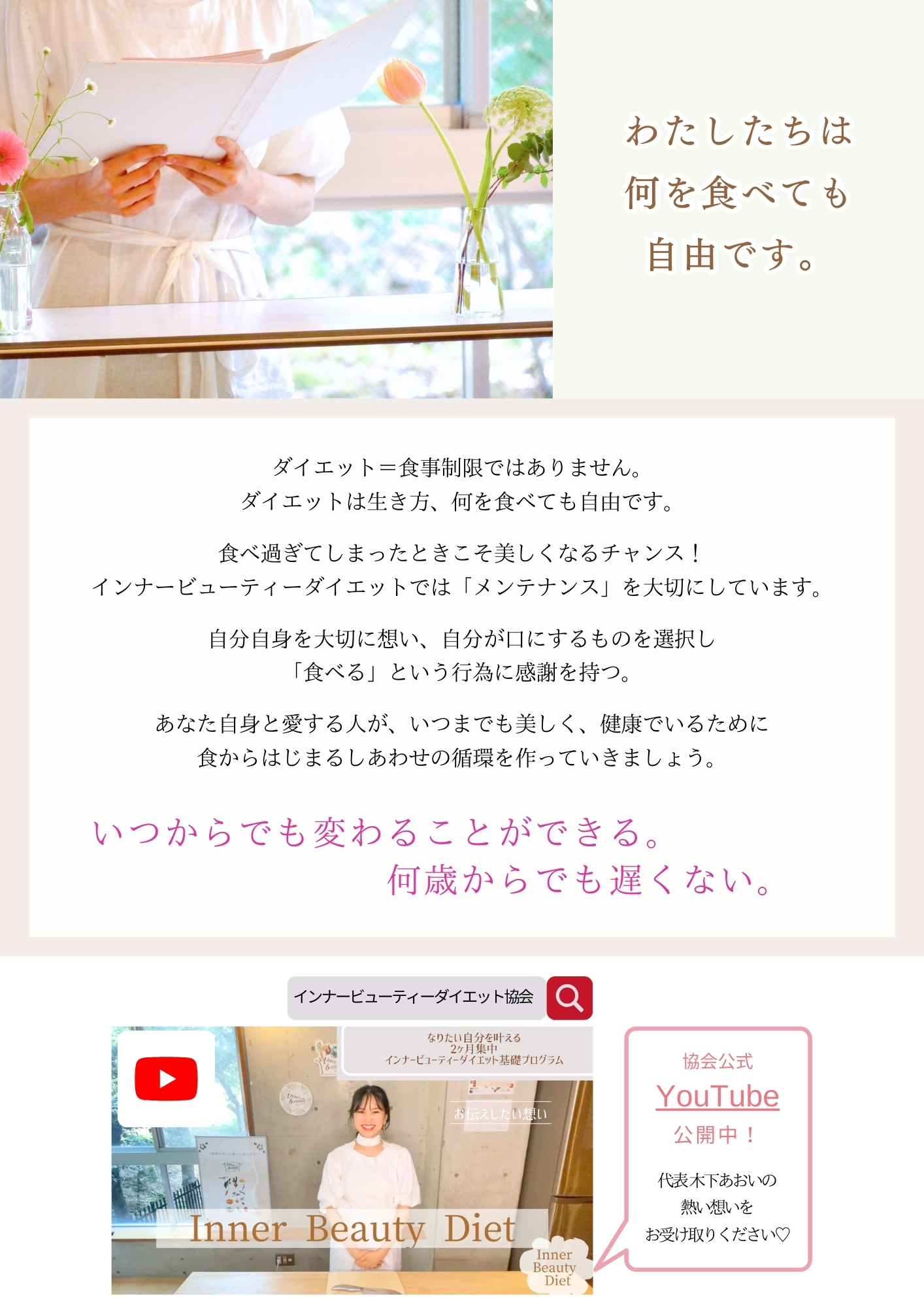 日本インナービューティーダイエット協会