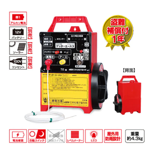 200m×3段張り】末松電子製作所 電気柵 ゲッターエース3 小動物対策