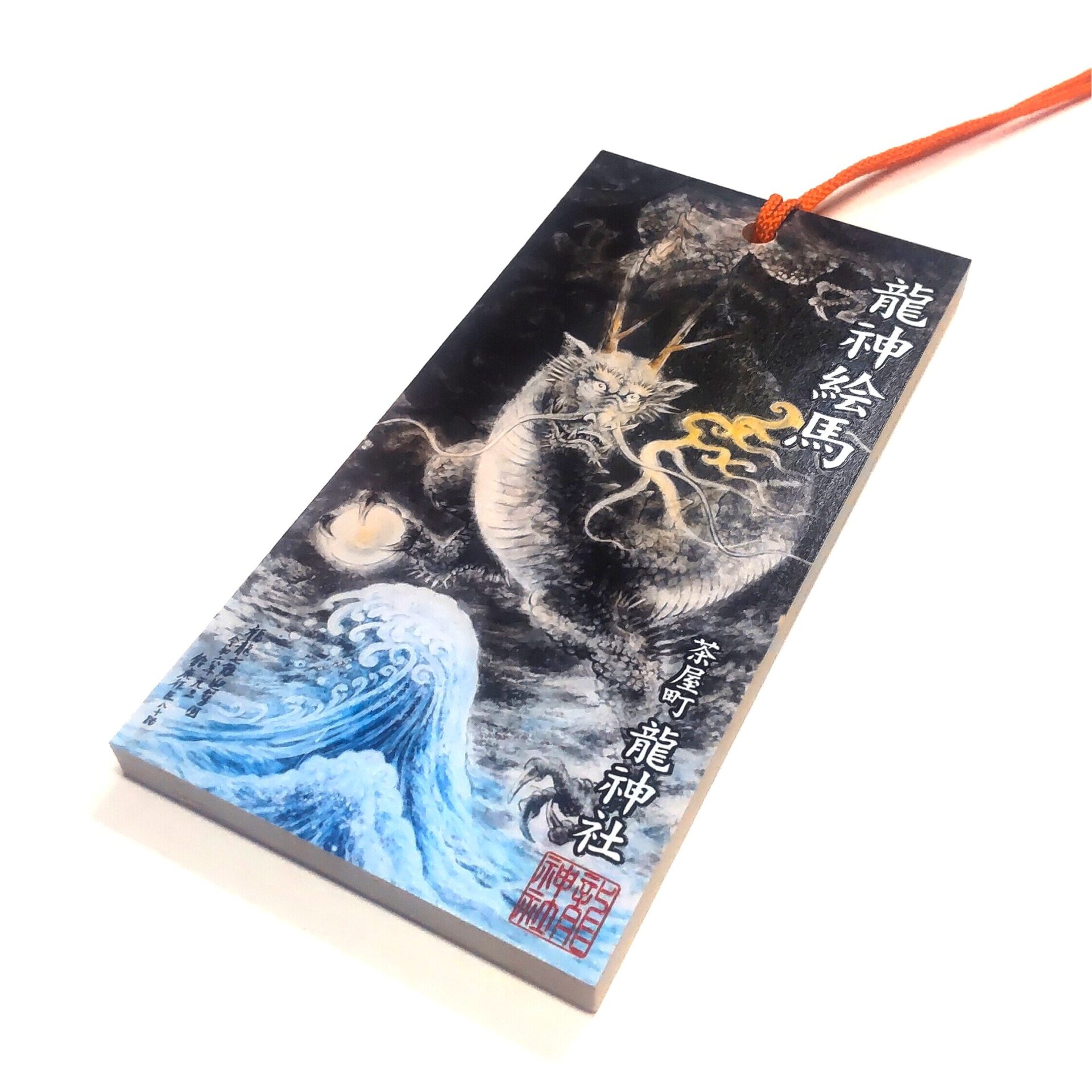 新授与品奉製のお知らせ（達成の鍵絵馬・龍神絵馬） - 茶屋町稲荷神社