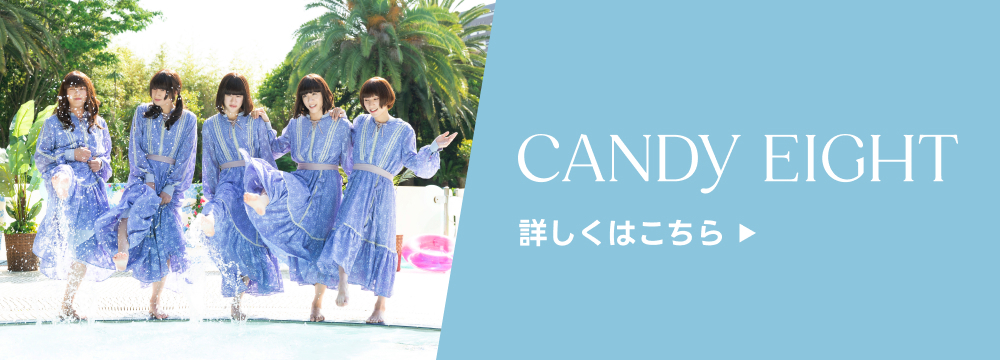 へそ曲がり/ここにしかない景色｜SUPER EIGHT / INFINITY RECORDS 公式