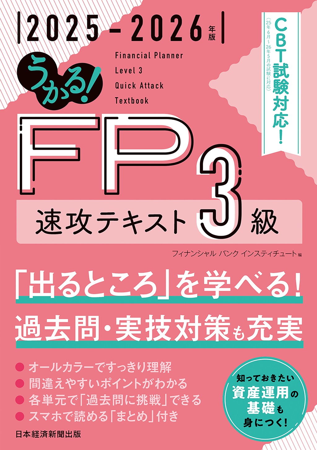 FP（ファイナンシャル・プランナー） | 日経の本 日本経済新聞出版