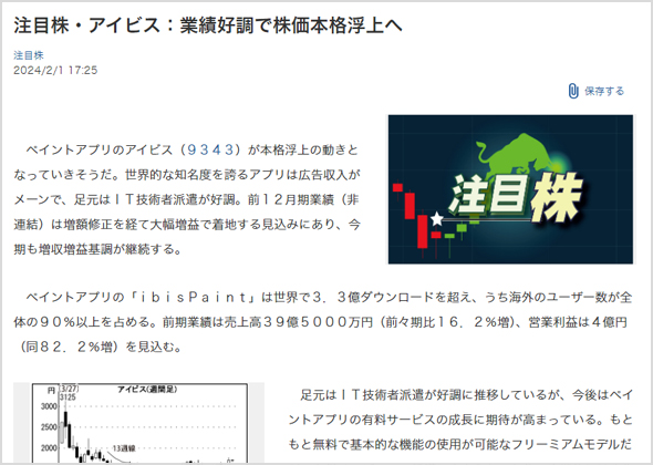 株式新聞Web Webで読む証券専門紙