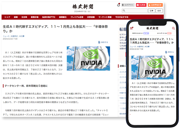 株式新聞Web Webで読む証券専門紙