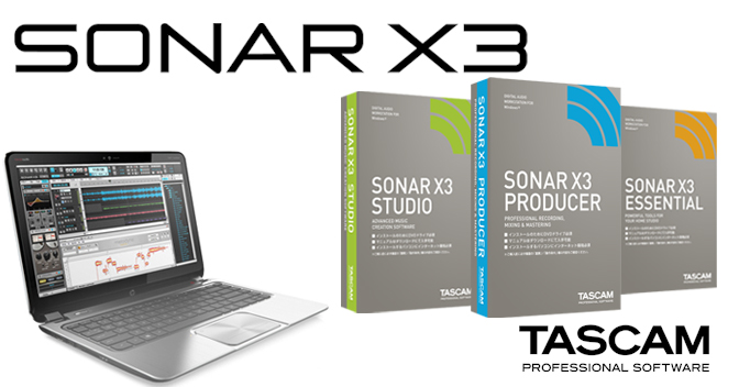 TASCAM「SONAR X3 PRODUCER」インストール方法 | Digiland（デジランド）