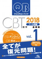 新刊（3・4年生向け）］『QB CBT 2018 vol.1～4』3月23・24日発行