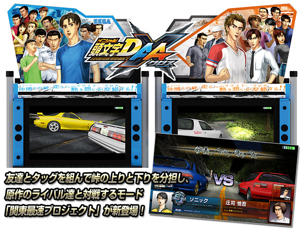 頭文字D ARCADE STAGE 7 AA X(クロス) 公式ウェブサイト