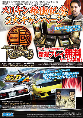 頭文字D ARCADE STAGE 7 AA X(クロス) 公式ウェブサイト