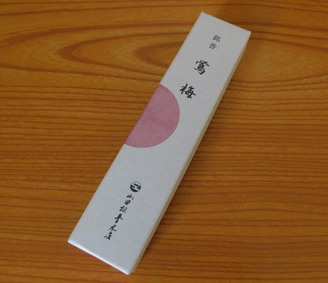 上質な沈香系】山田松香木店 紫薫を焚いてみた: お香のある生活