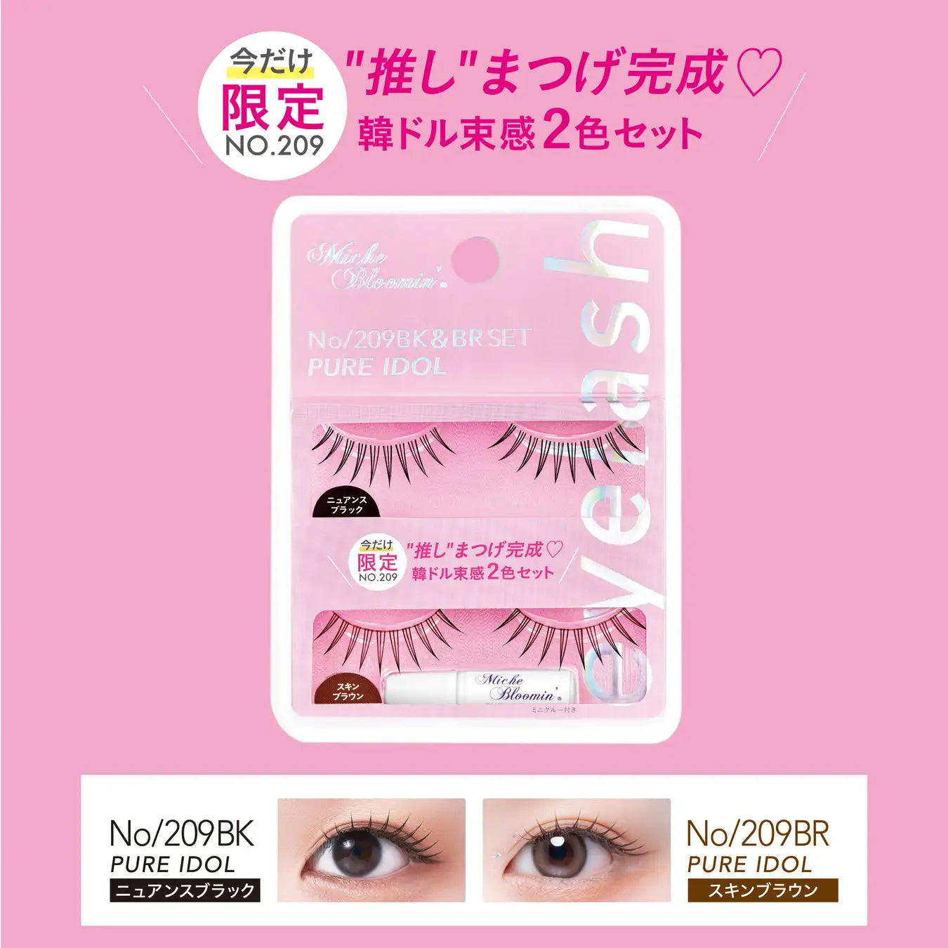 ミッシュブルーミン インフィニティシリーズ 1ペア・グルー付き – INSI