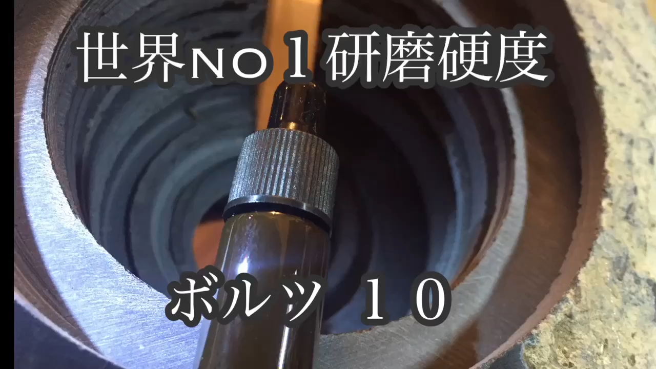 ボルツ10(アルミモール白錆研磨剤) – 有限会社インテック・マツモト