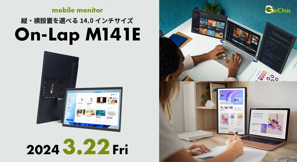 縦でも横でも使えるGeChicの14インチモバイルモニター「On-Lap M141E
