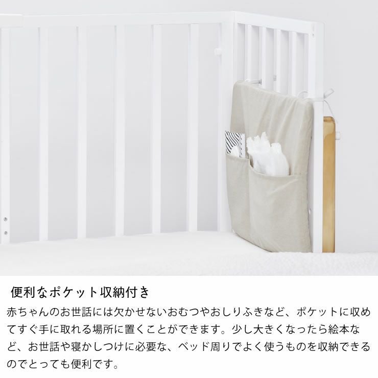 そいねーる3 ベビーベッド専用ポケット付ベッドガー その他ベッド関連
