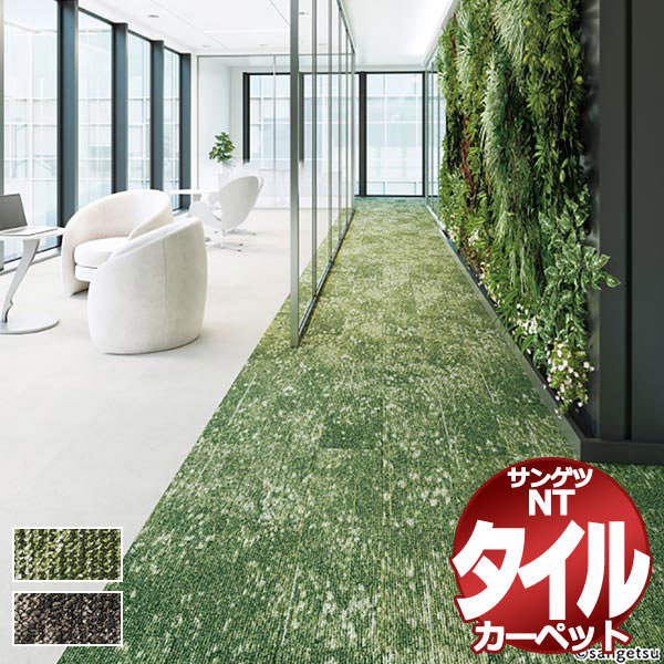 サンゲツ タイルカーペット NT-3190 ローンプランク 一枚単位で販売