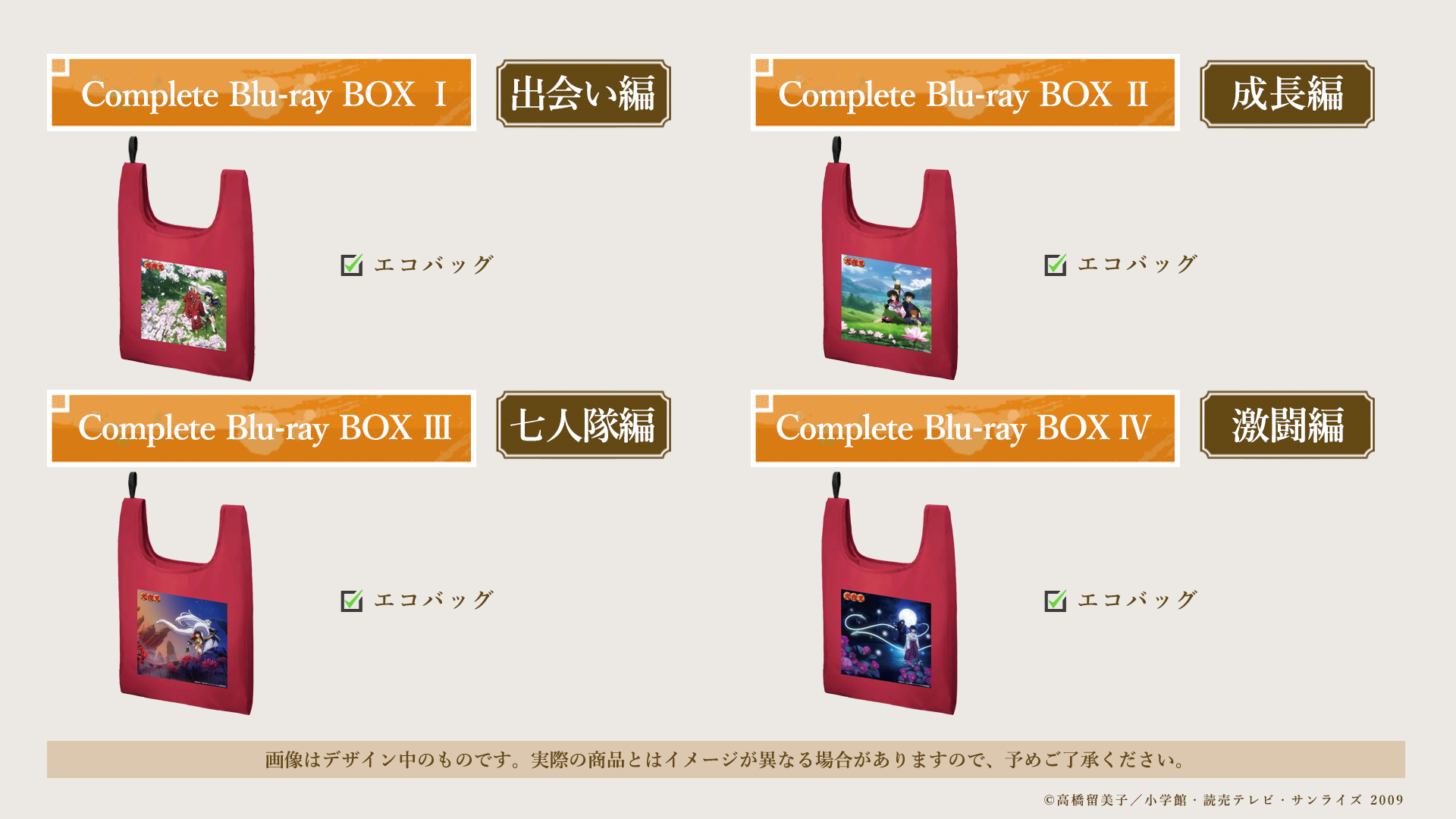 BOX1 出会い編 | 犬夜叉 Complete Blu-ray BOXシリーズ