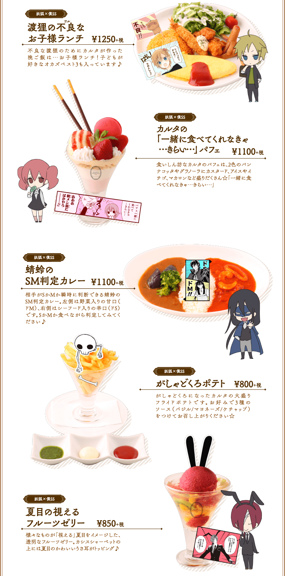 妖狐×僕SS・藤原ここあ コラボレーションカフェ 公式サイト