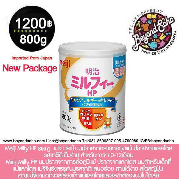 明治 ミルフィー 配送 HP 800g 3個セット 明治 ミルフィーHP 800g 3缶