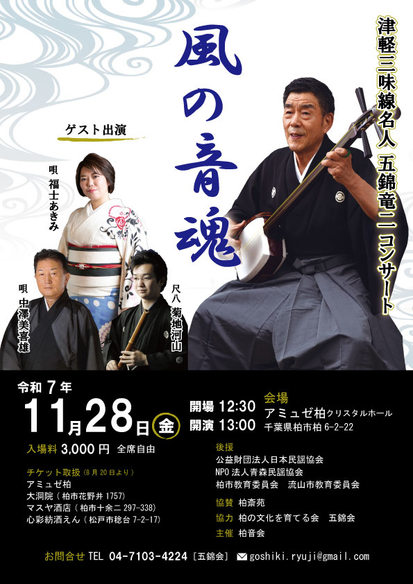 津軽三味線の演奏会 | いんざいネット.com-印西市情報発信サイト-