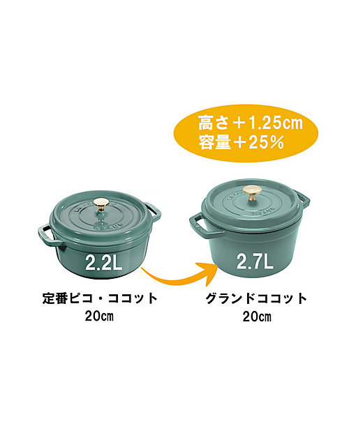 グランドココット20cm ラウンド ユーカリ | STAUB/ストウブ | 三越